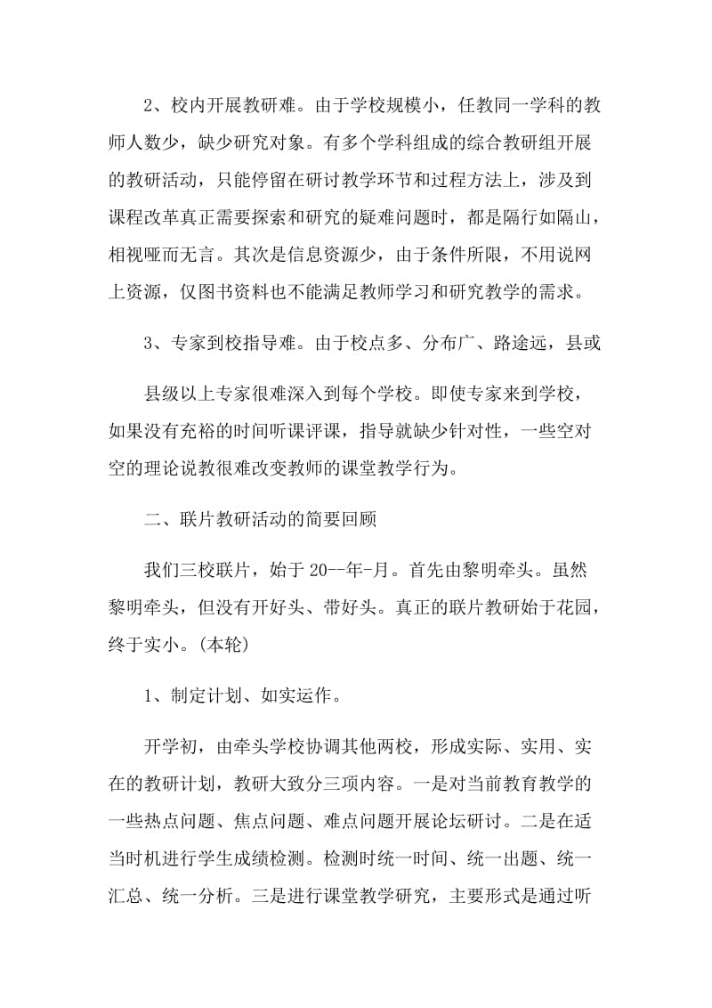 教师开展教研活动的总结.doc_第2页