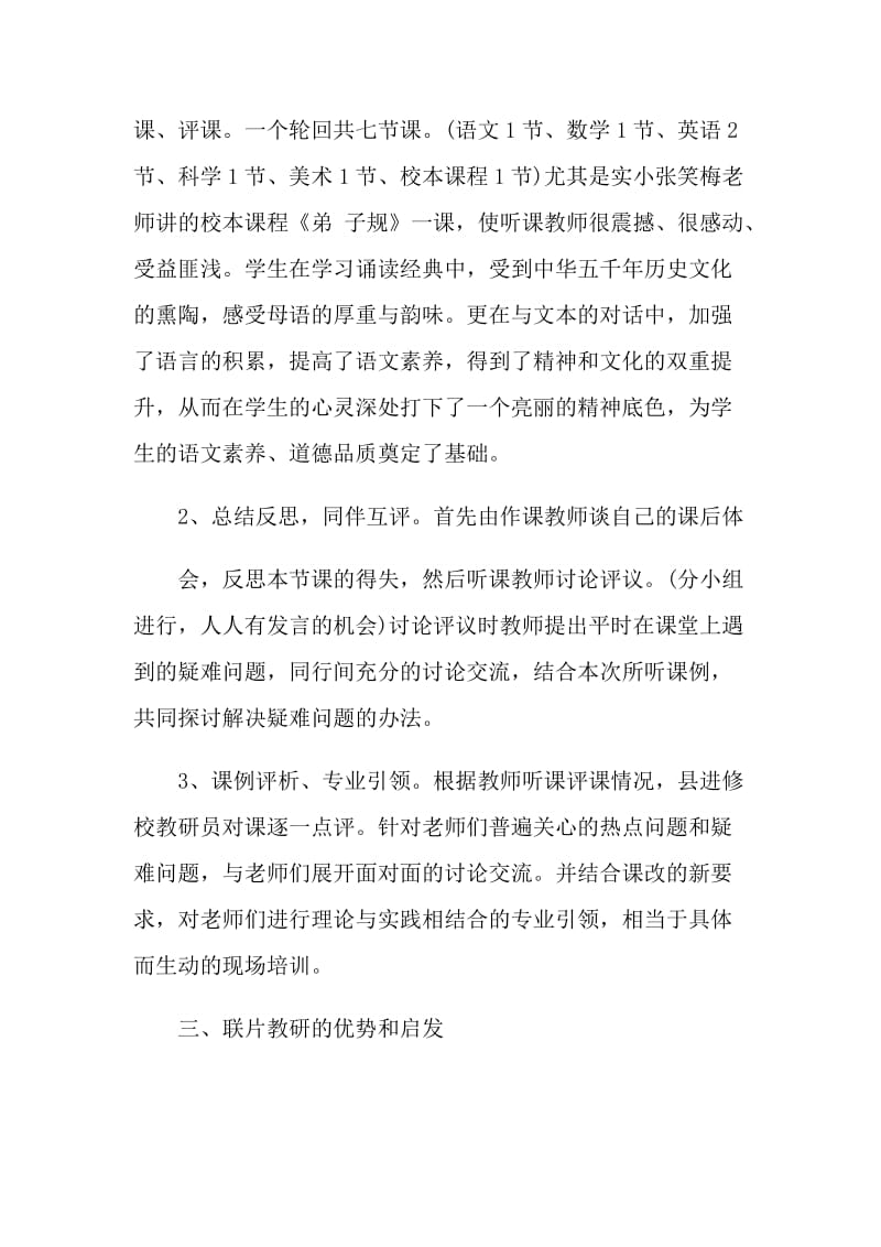 教师开展教研活动的总结.doc_第3页