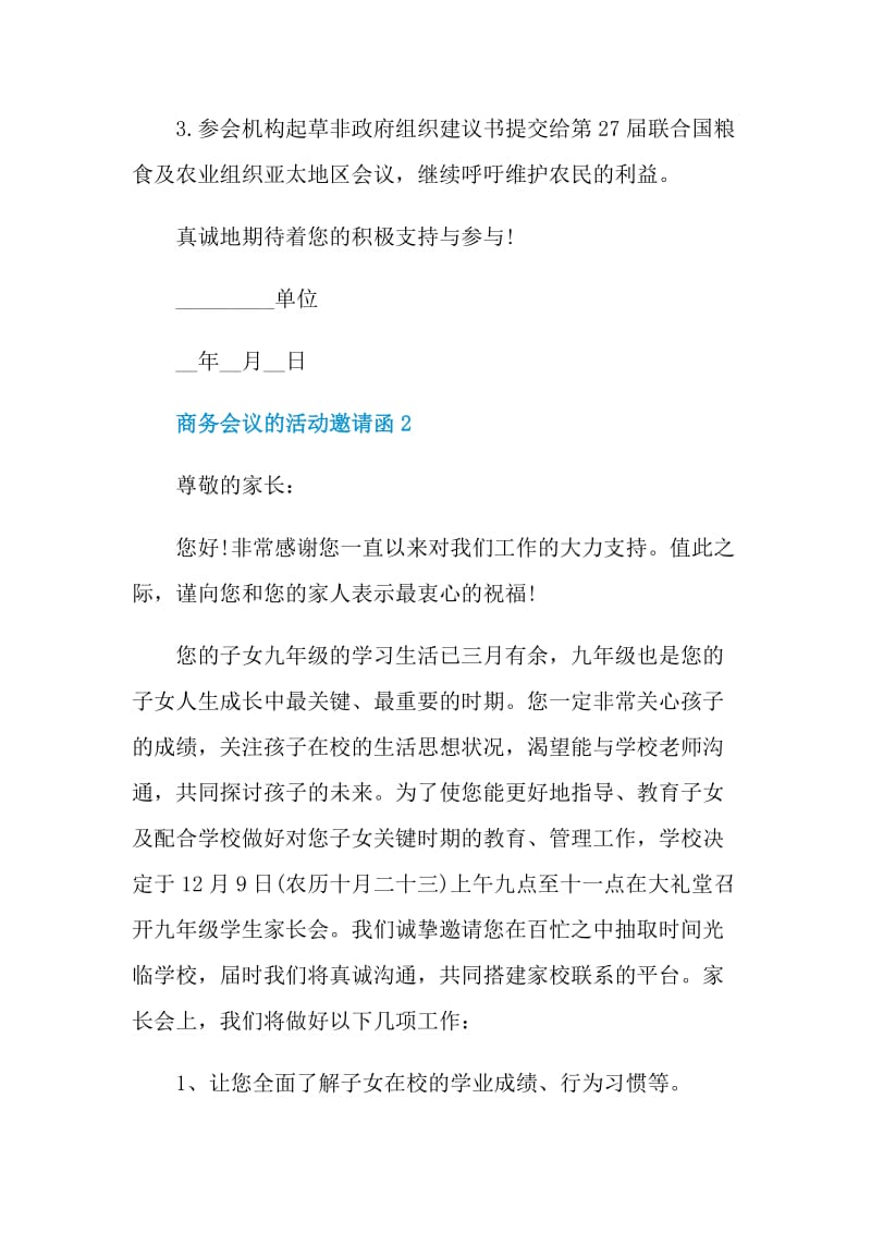 商务会议的活动邀请函.doc_第2页