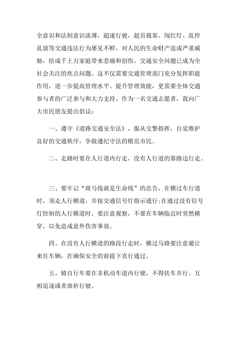 文明出行交通安全倡议书.doc_第3页