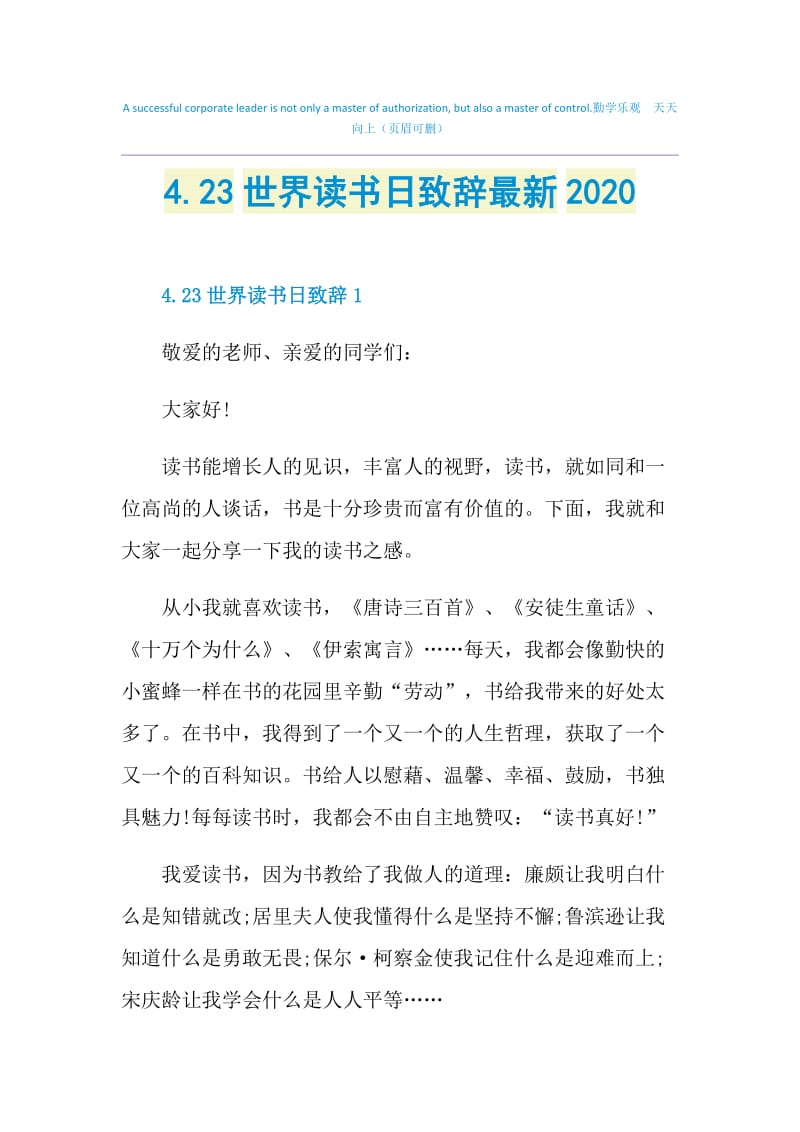 4.23世界读书日致辞最新2020.doc_第1页