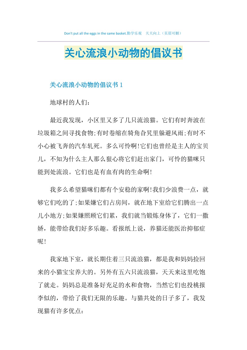 关心流浪小动物的倡议书.doc_第1页