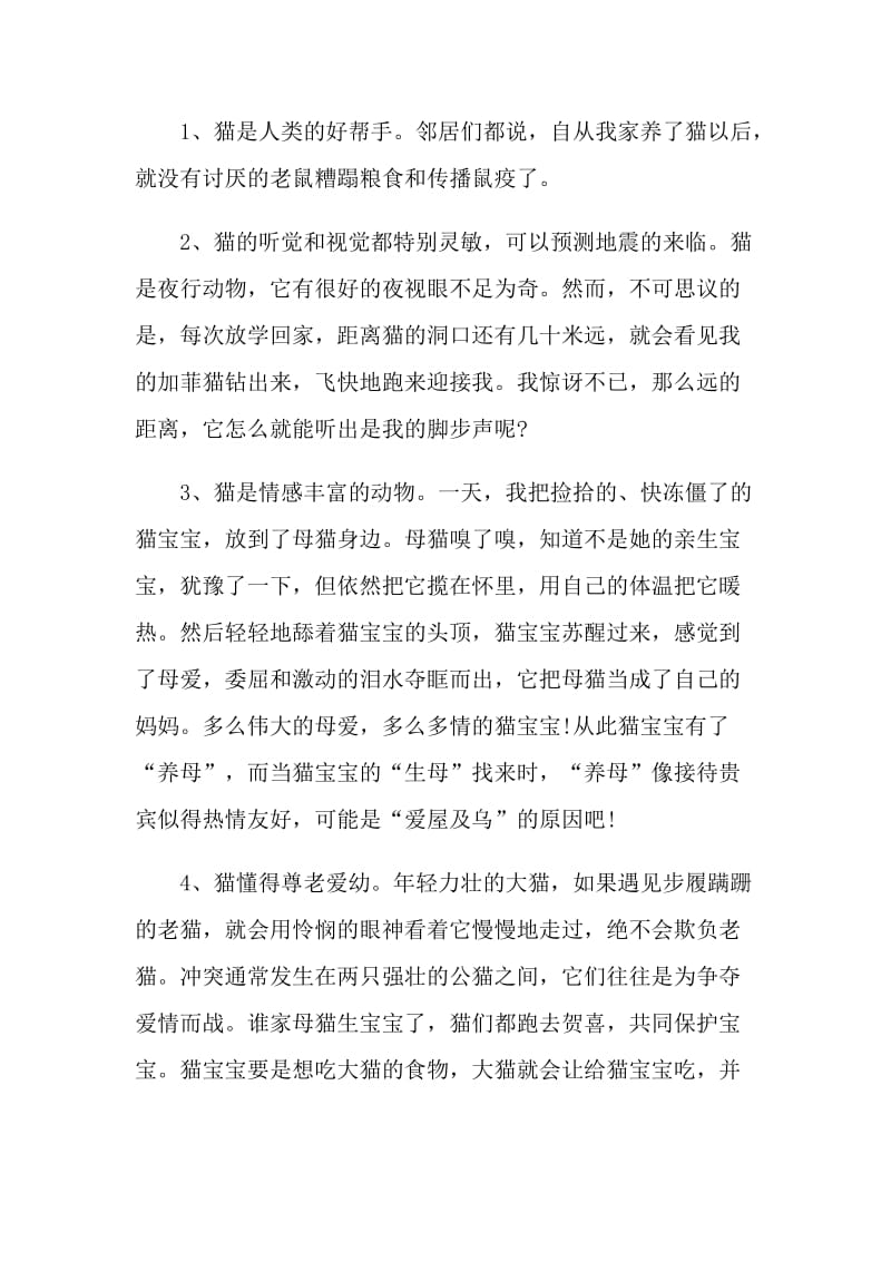 关心流浪小动物的倡议书.doc_第2页