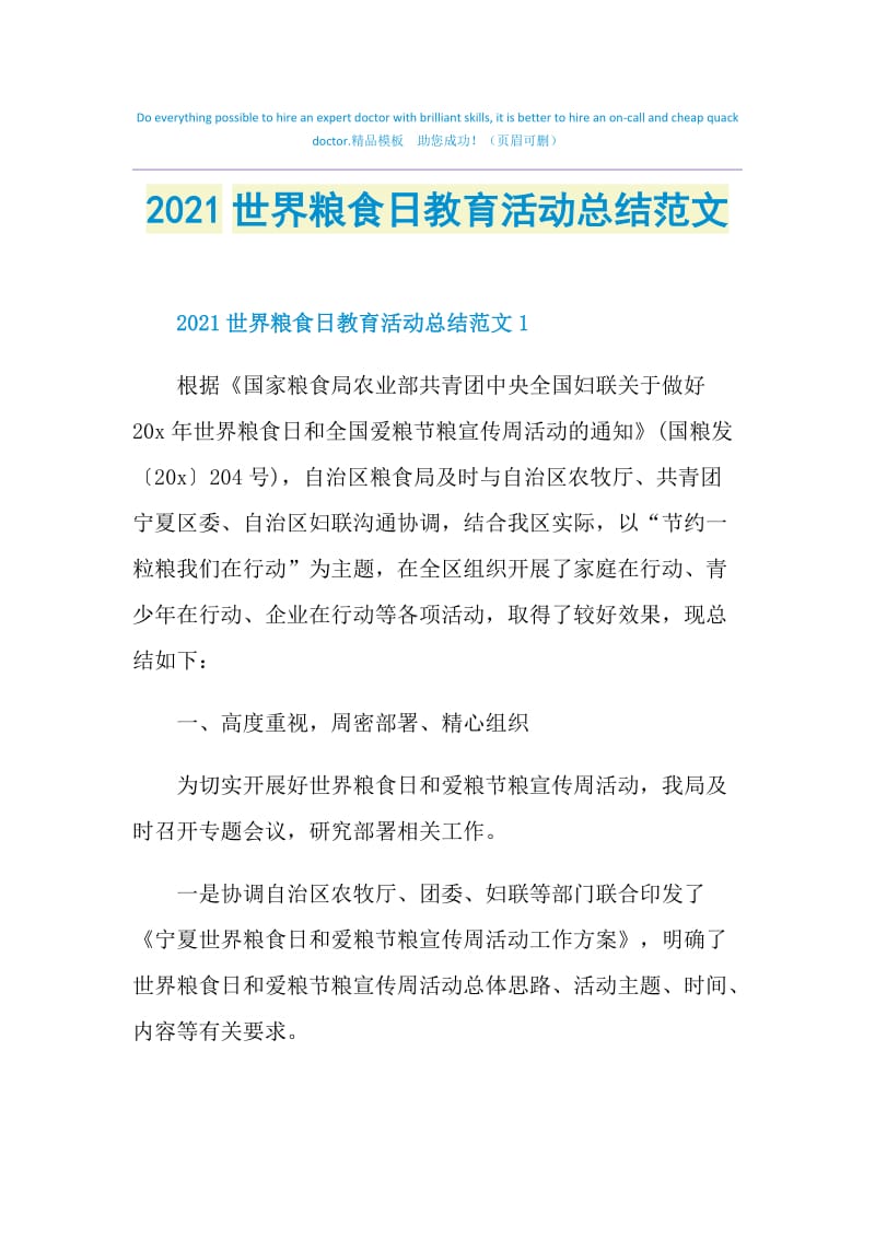 2021世界粮食日教育活动总结范文.doc_第1页