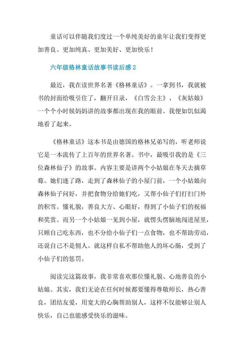 六年级格林童话故事书读后感.doc_第2页