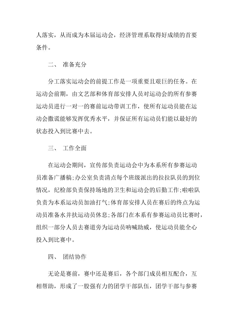 大学校园活动的总结.doc_第2页