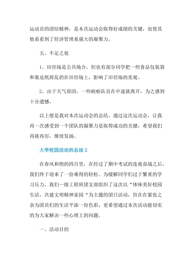 大学校园活动的总结.doc_第3页