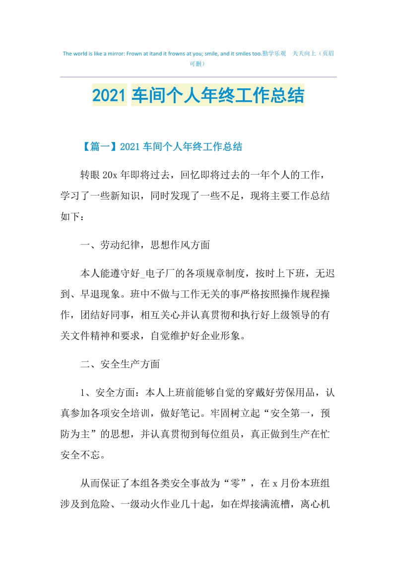 2021车间个人年终工作总结.doc_第1页