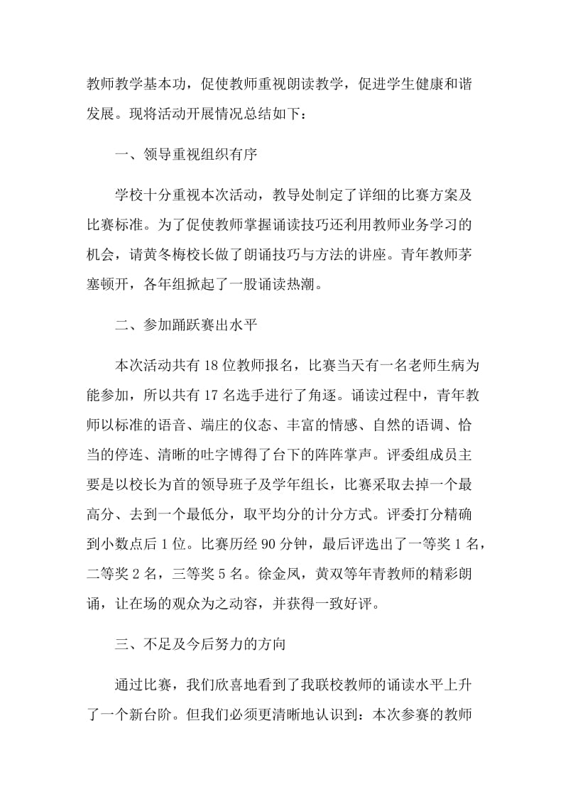 朗读比赛活动总结.doc_第3页