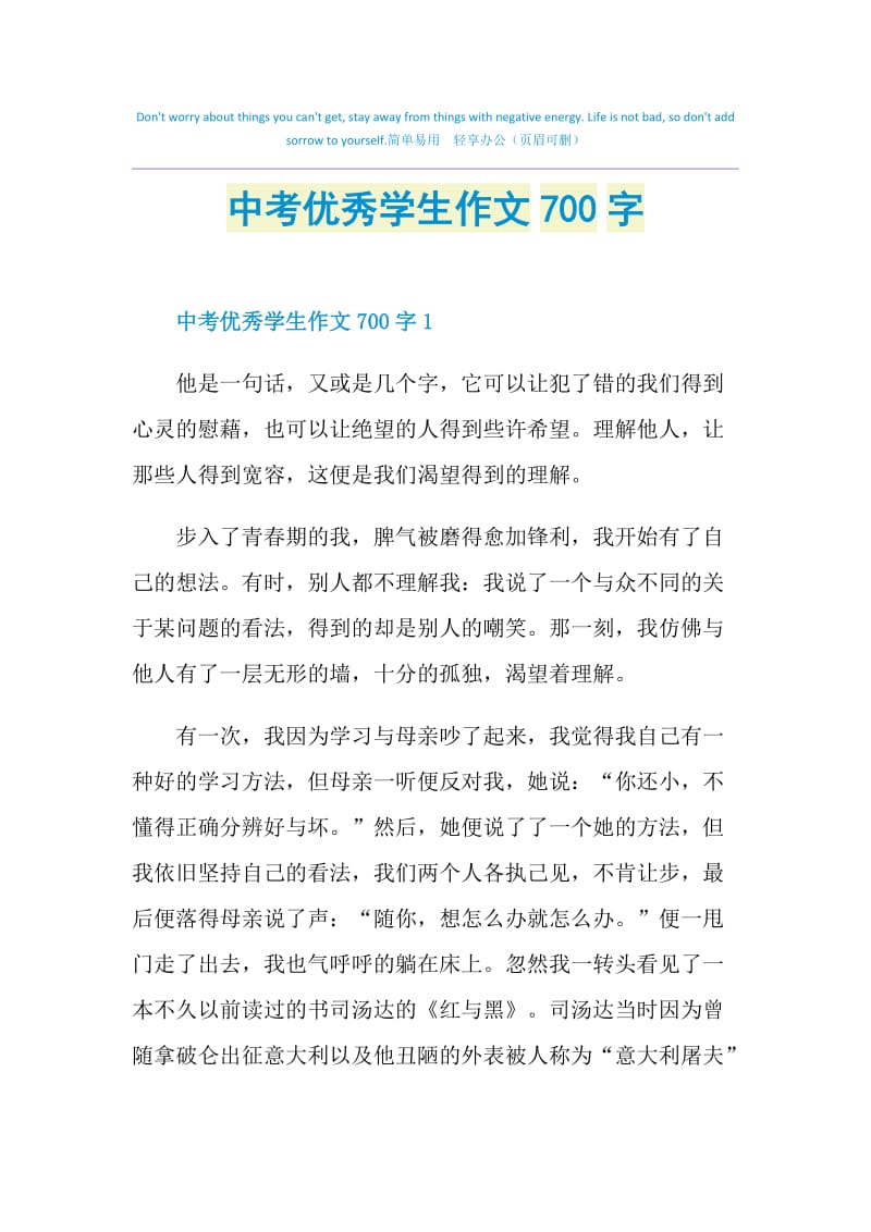 中考优秀学生作文700字.doc_第1页