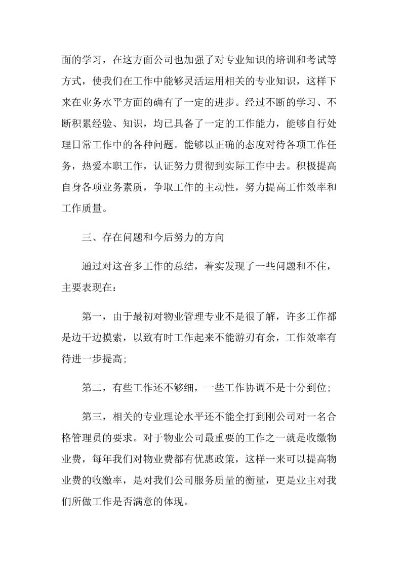 物业客服的述职报告.doc_第2页