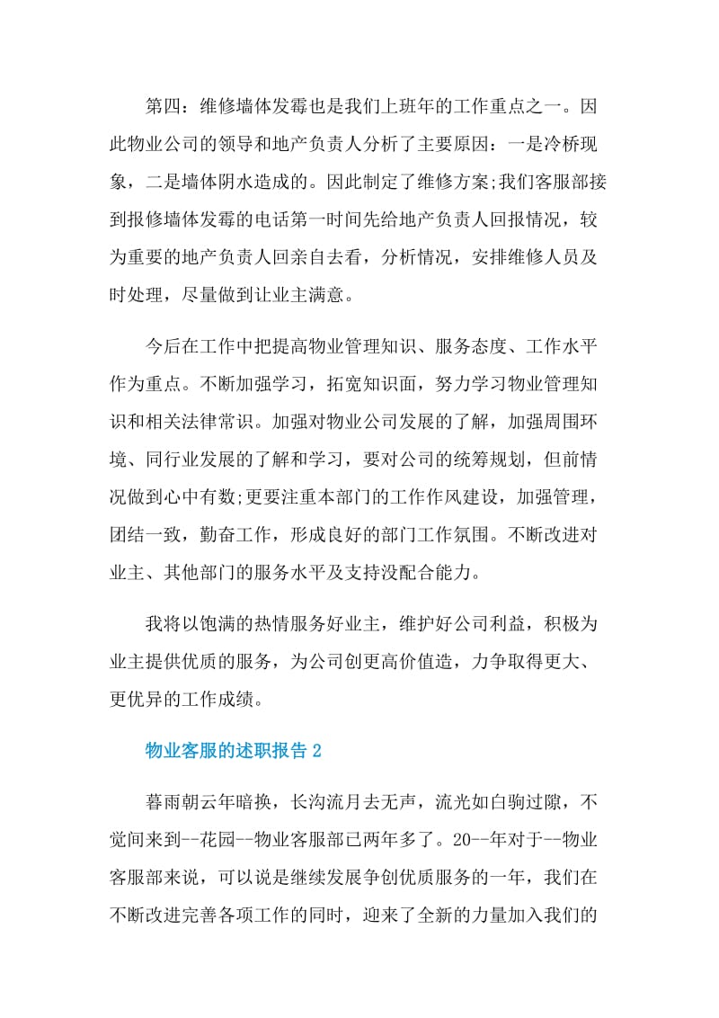 物业客服的述职报告.doc_第3页