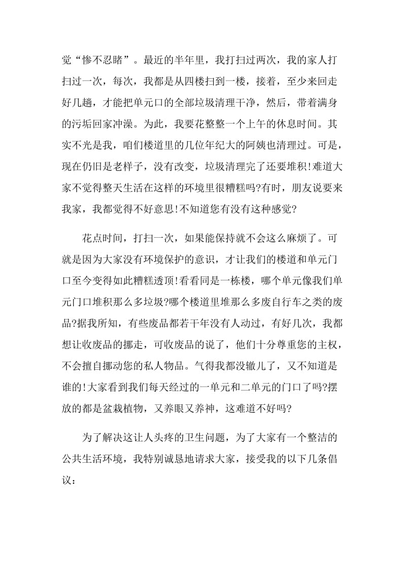 保护小区环境的倡议书.doc_第2页