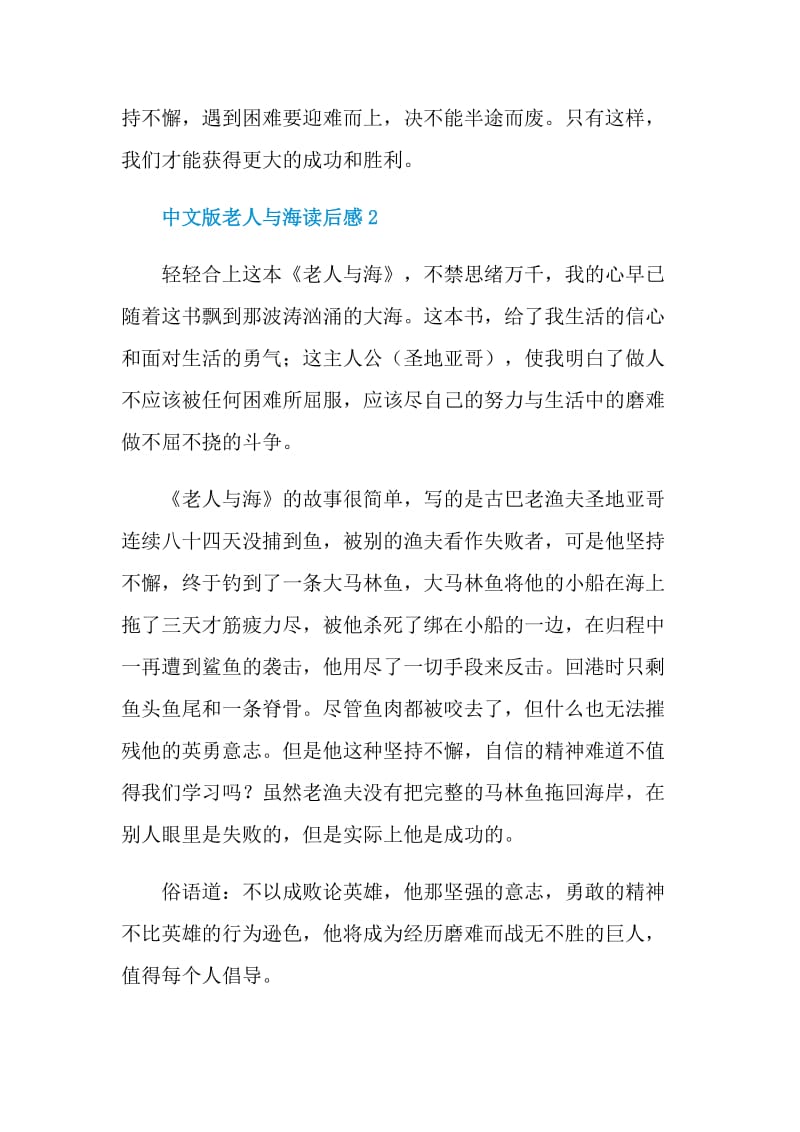 中文版老人与海读后感.doc_第3页