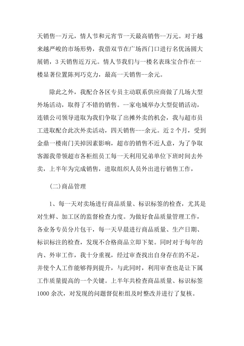 部门销售经理述职报告.doc_第2页