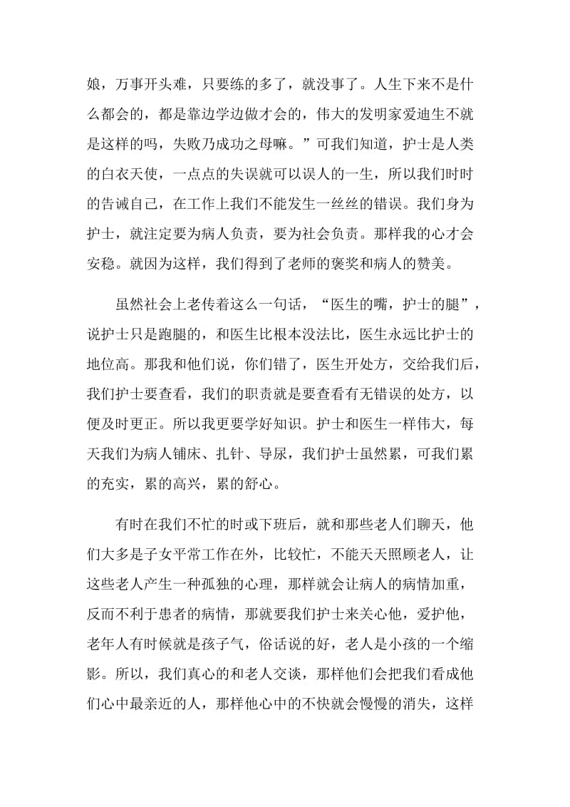 呼吸科护士长述职报告.doc_第2页