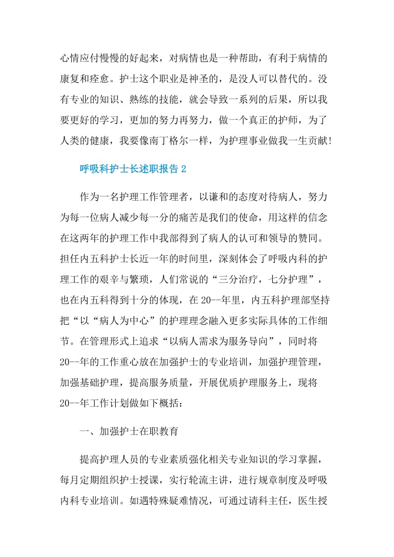 呼吸科护士长述职报告.doc_第3页