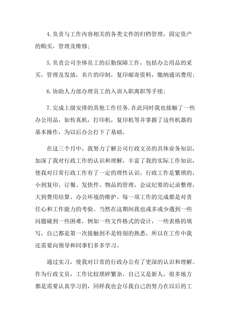 优秀实习生自我鉴定2021.doc_第2页