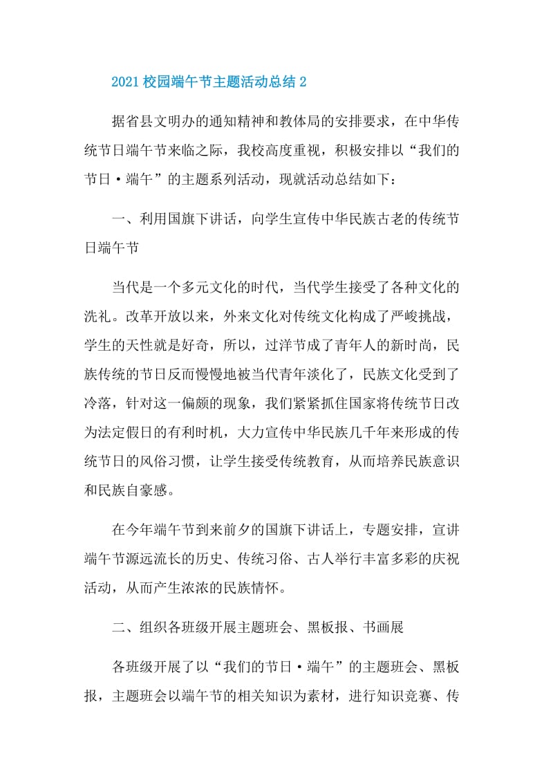 2021校园端午节主题活动总结.doc_第3页