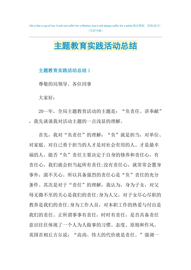 主题教育实践活动总结.doc_第1页