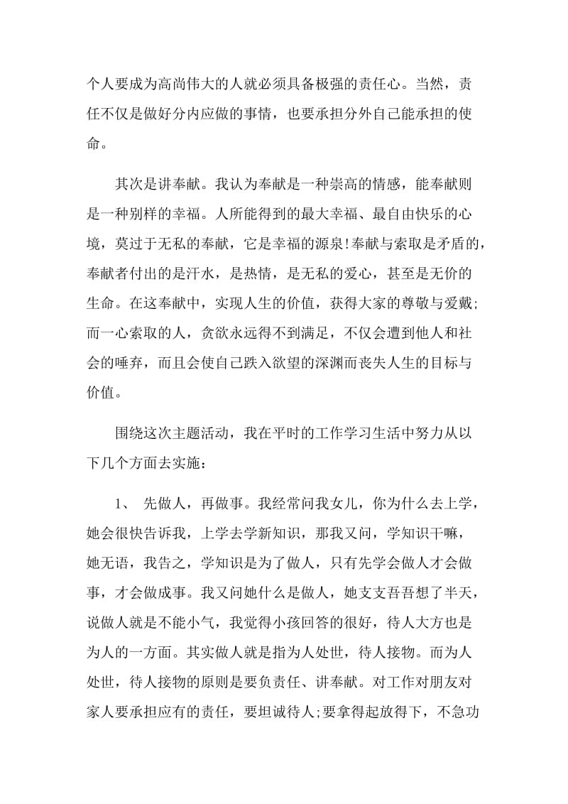 主题教育实践活动总结.doc_第2页