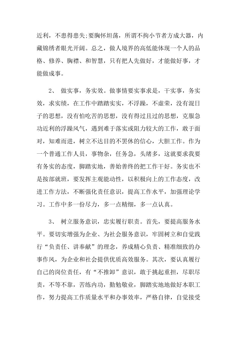 主题教育实践活动总结.doc_第3页