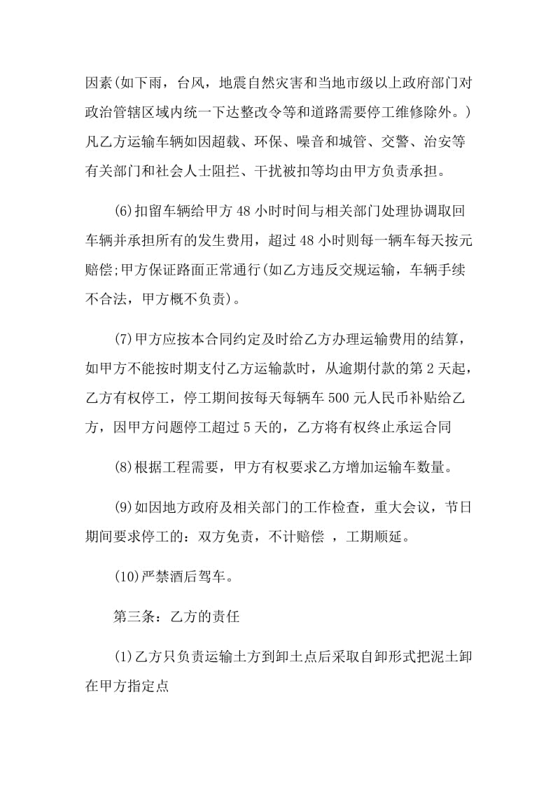 个人运输的劳务合同.doc_第3页