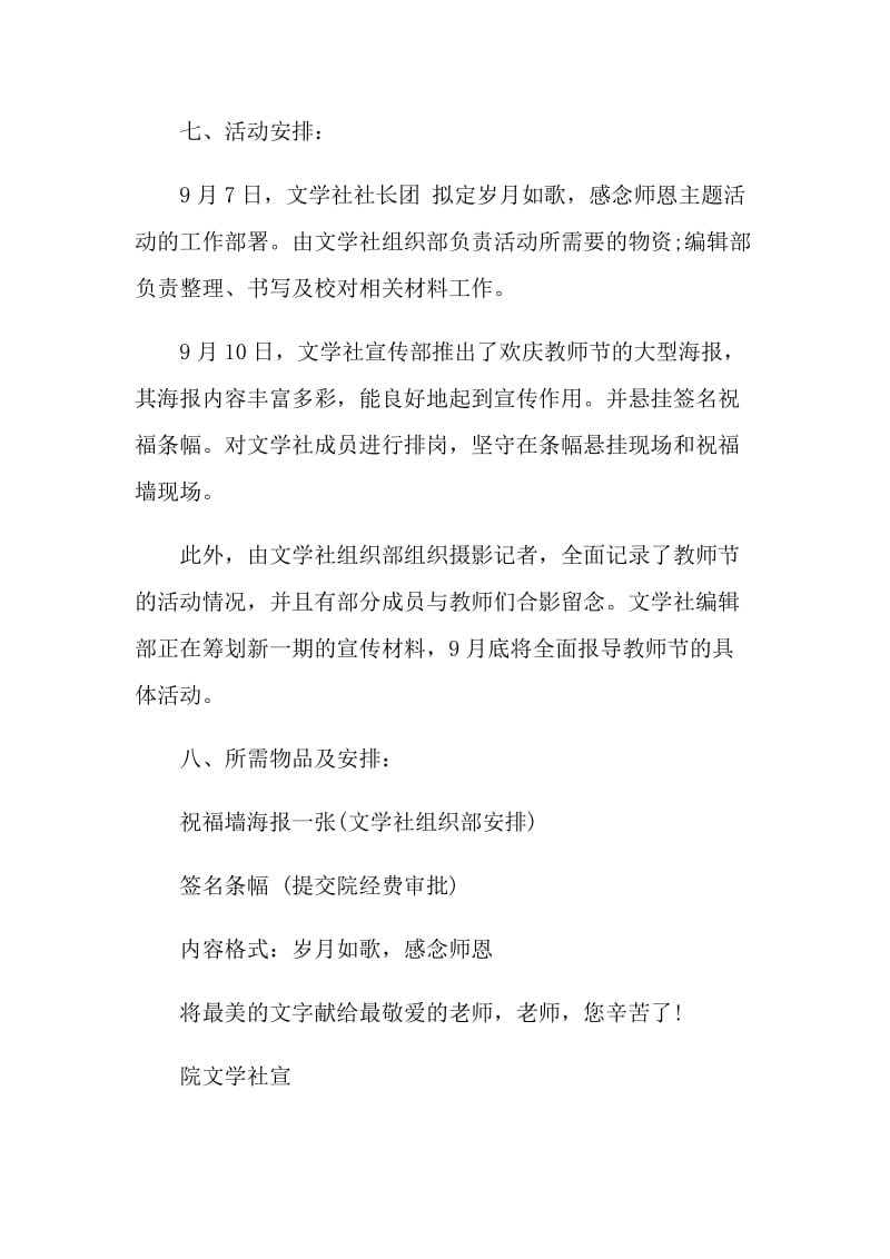 2021大学庆教师节小活动方案.doc_第3页