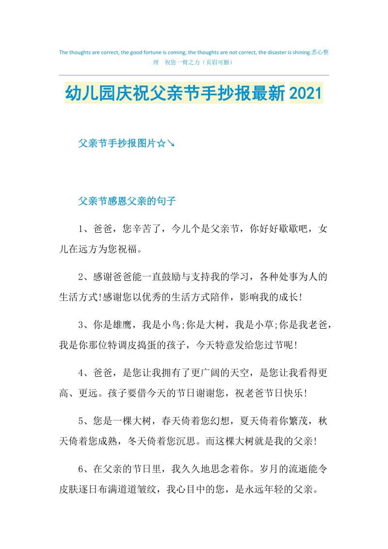 幼儿园庆祝父亲节手抄报最新2021.doc_第1页