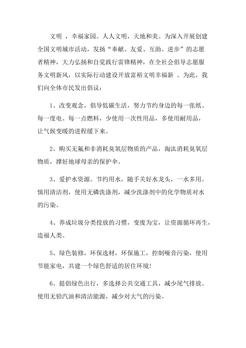 关爱大自然的倡议书.doc_第2页