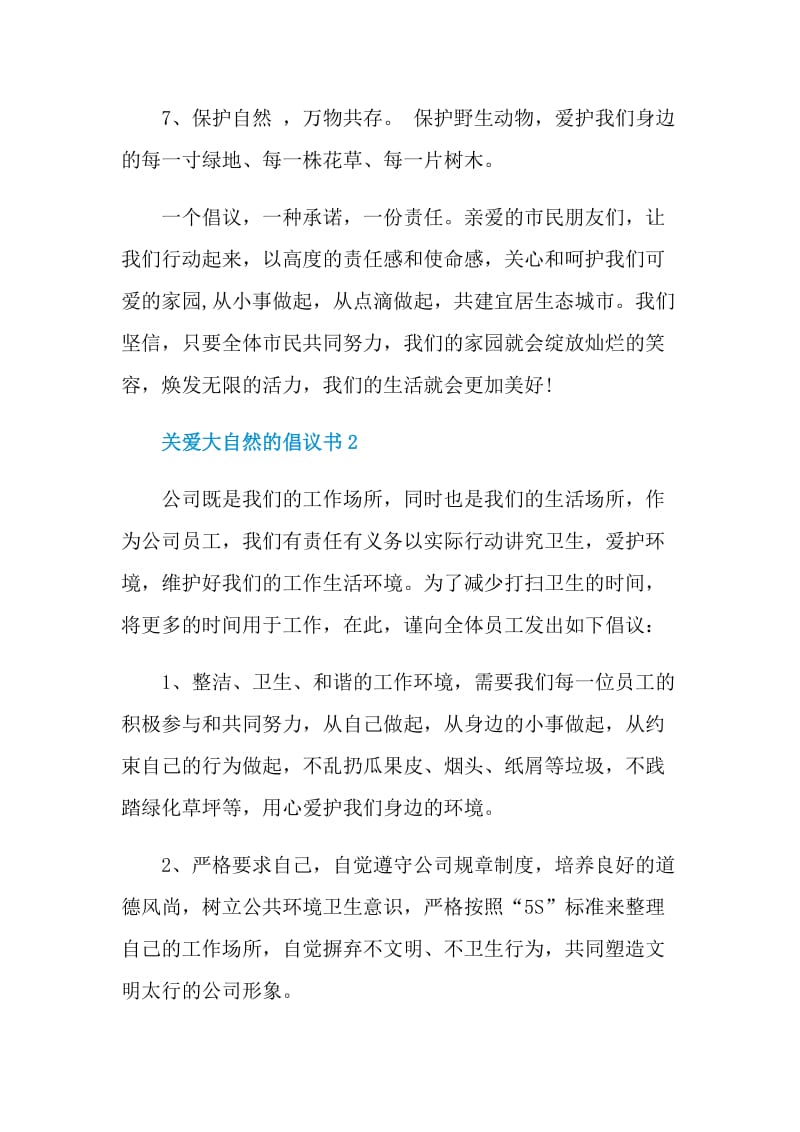 关爱大自然的倡议书.doc_第3页