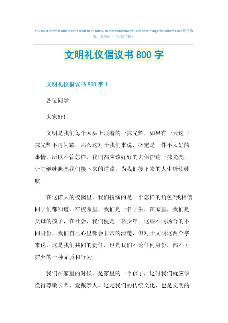 文明礼仪倡议书800字.doc_第1页