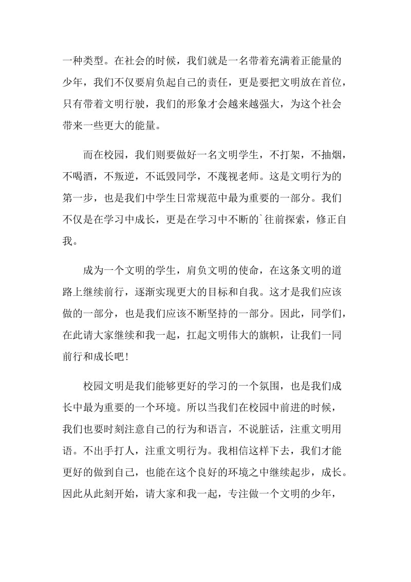 文明礼仪倡议书800字.doc_第2页