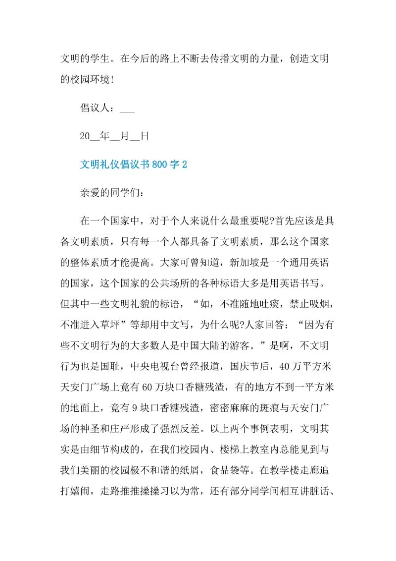 文明礼仪倡议书800字.doc_第3页