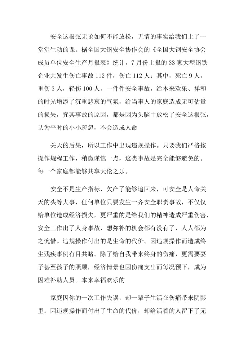 项目经理关于安全的演讲稿.doc_第2页