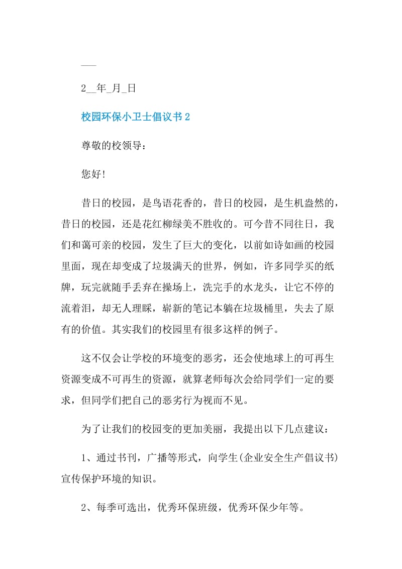 校园环保小卫士倡议书.doc_第3页