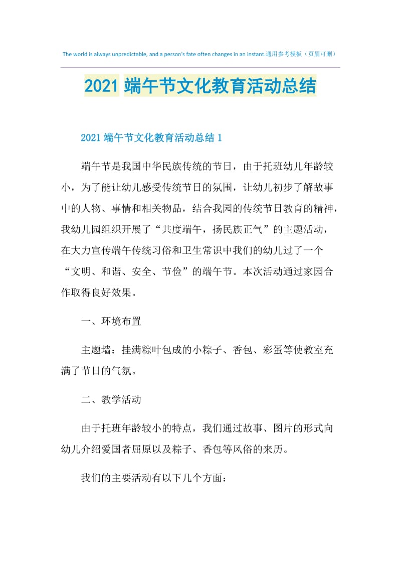 2021端午节文化教育活动总结.doc_第1页