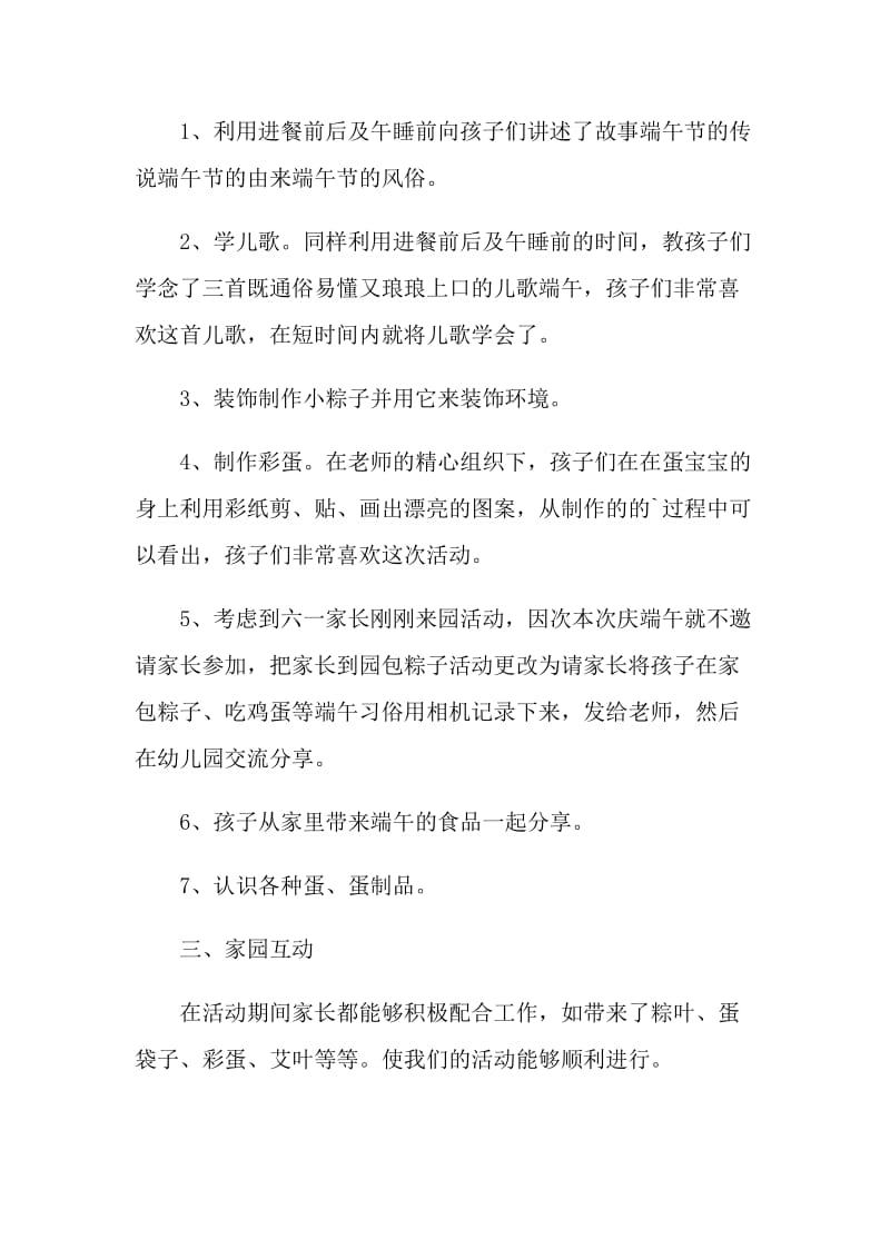 2021端午节文化教育活动总结.doc_第2页