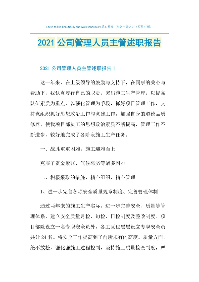 2021公司管理人员主管述职报告.doc_第1页