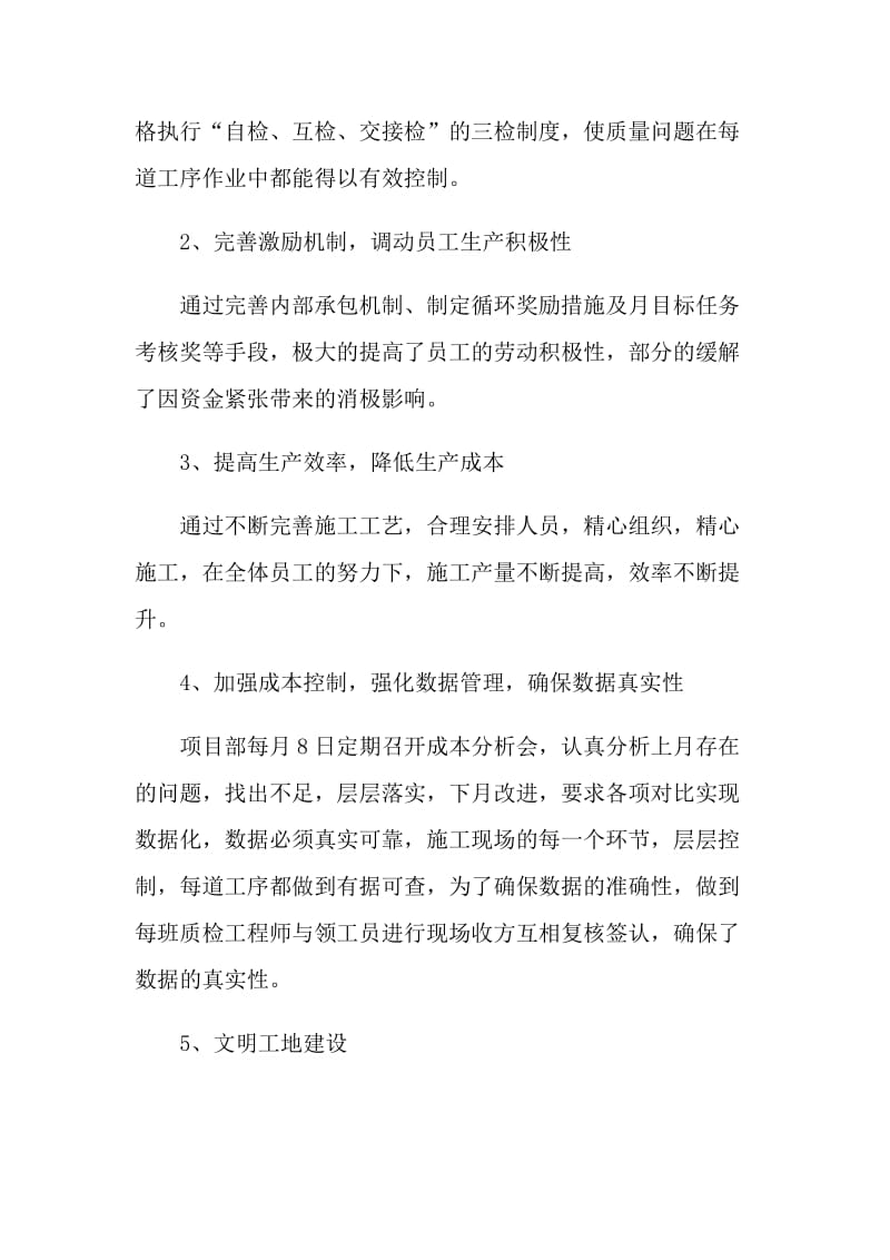 2021公司管理人员主管述职报告.doc_第2页