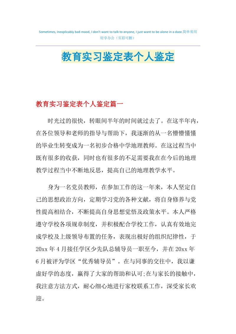 教育实习鉴定表个人鉴定.doc_第1页