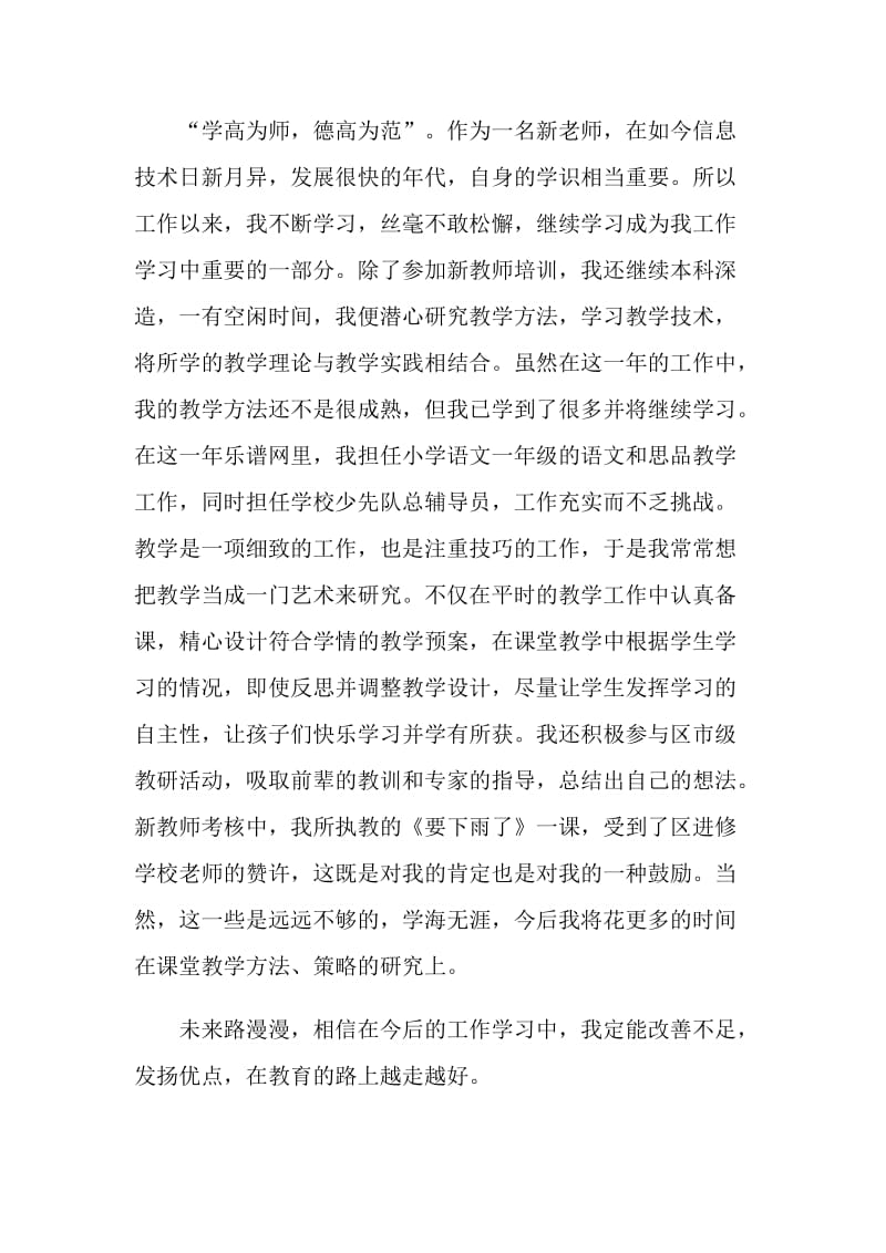 教育实习鉴定表个人鉴定.doc_第2页