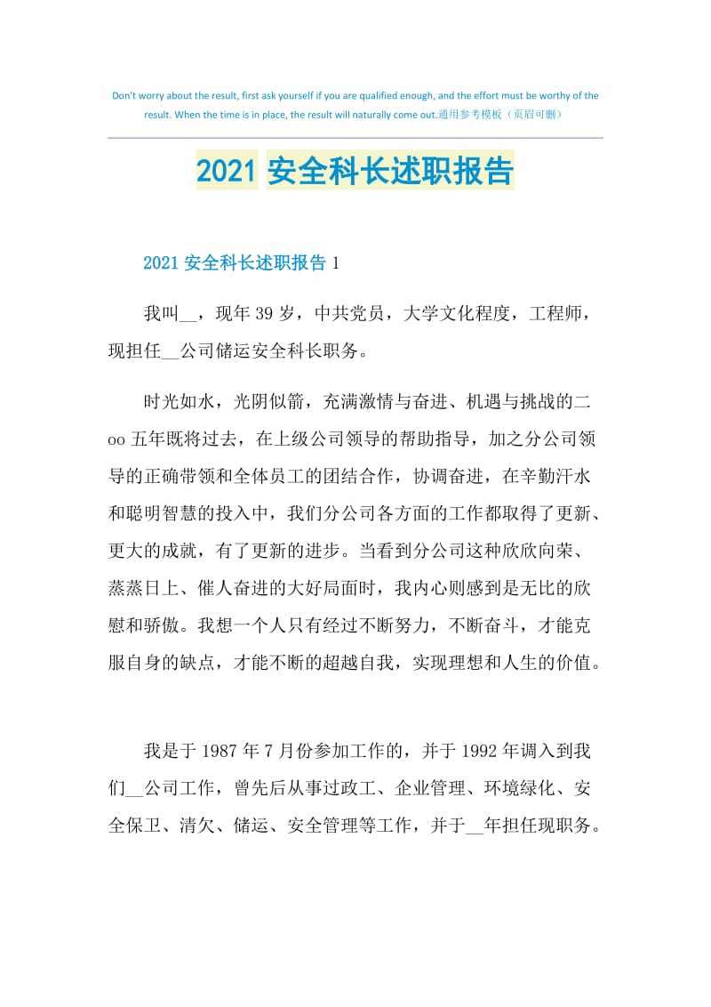 2021安全科长述职报告.doc_第1页