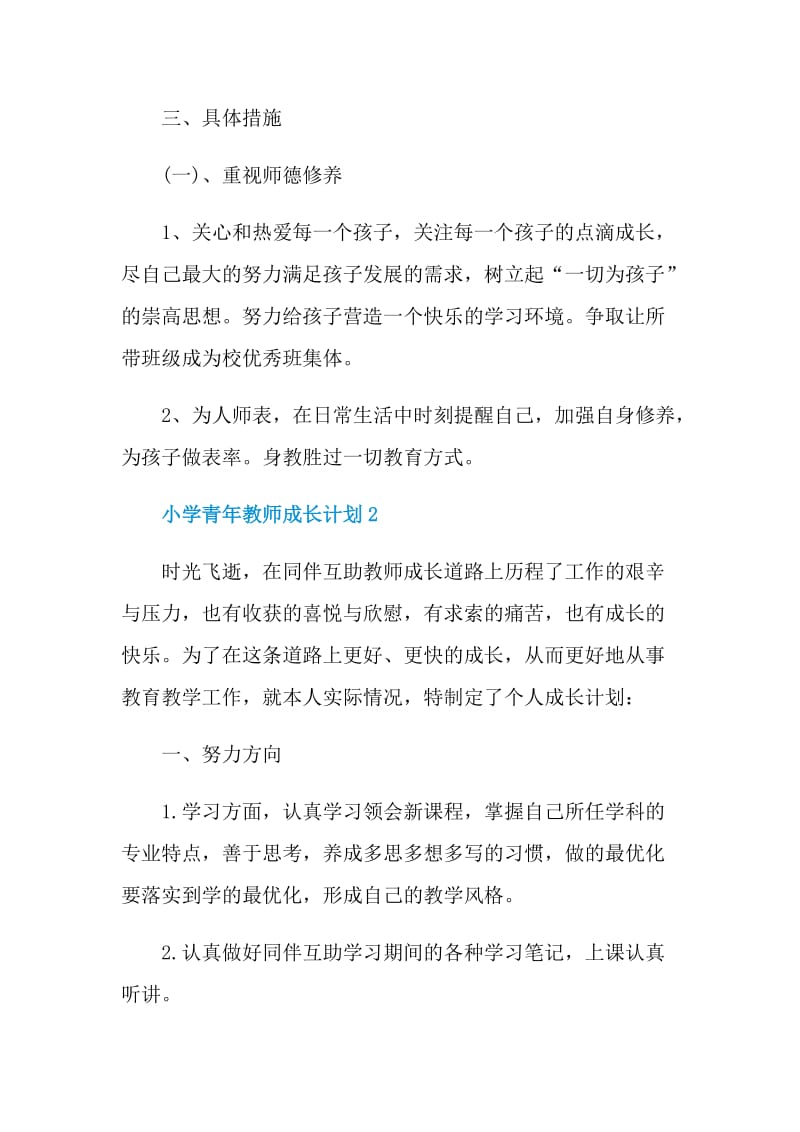 小学青年教师成长计划.doc_第3页