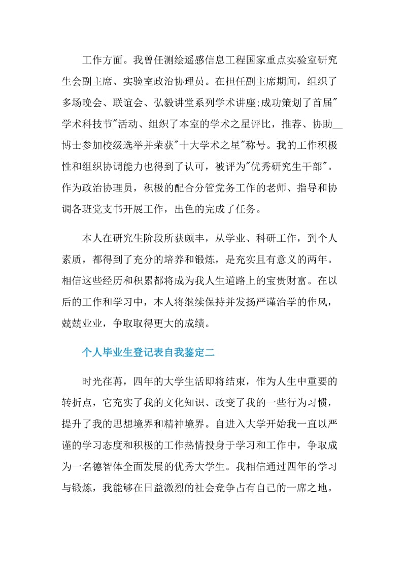 个人毕业生登记表自我鉴定2021.doc_第2页