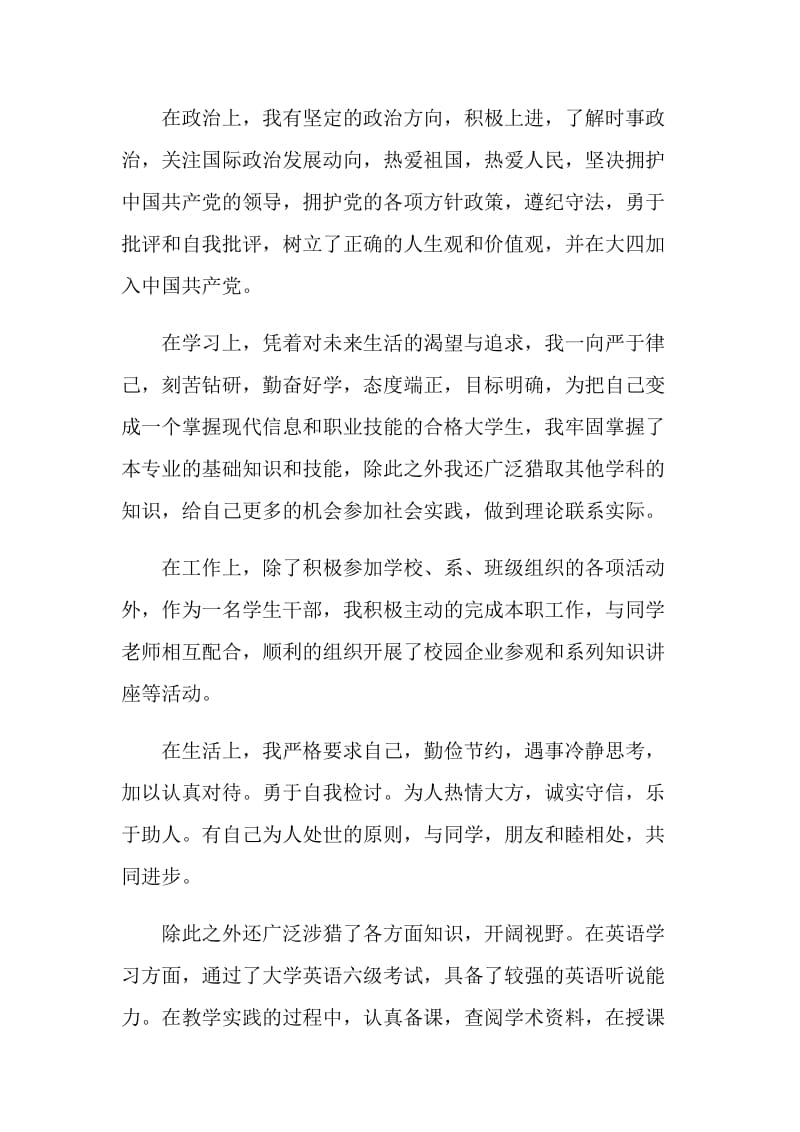 个人毕业生登记表自我鉴定2021.doc_第3页