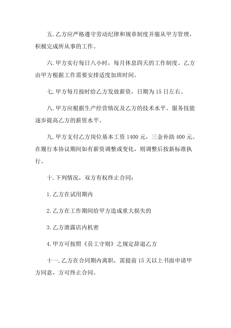 企业单位的劳务合同.doc_第2页