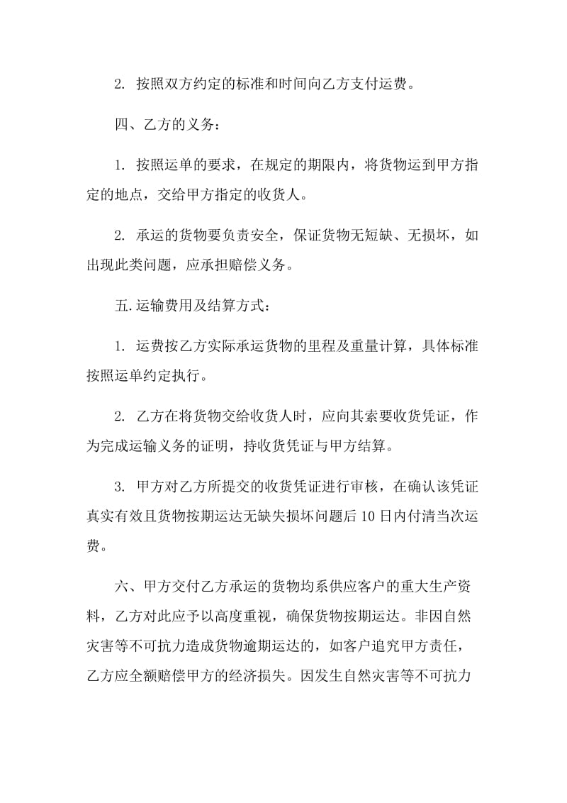 车辆运输的合同协议.doc_第2页