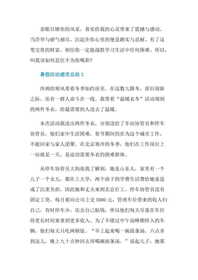 暑假活动感受总结.doc_第3页