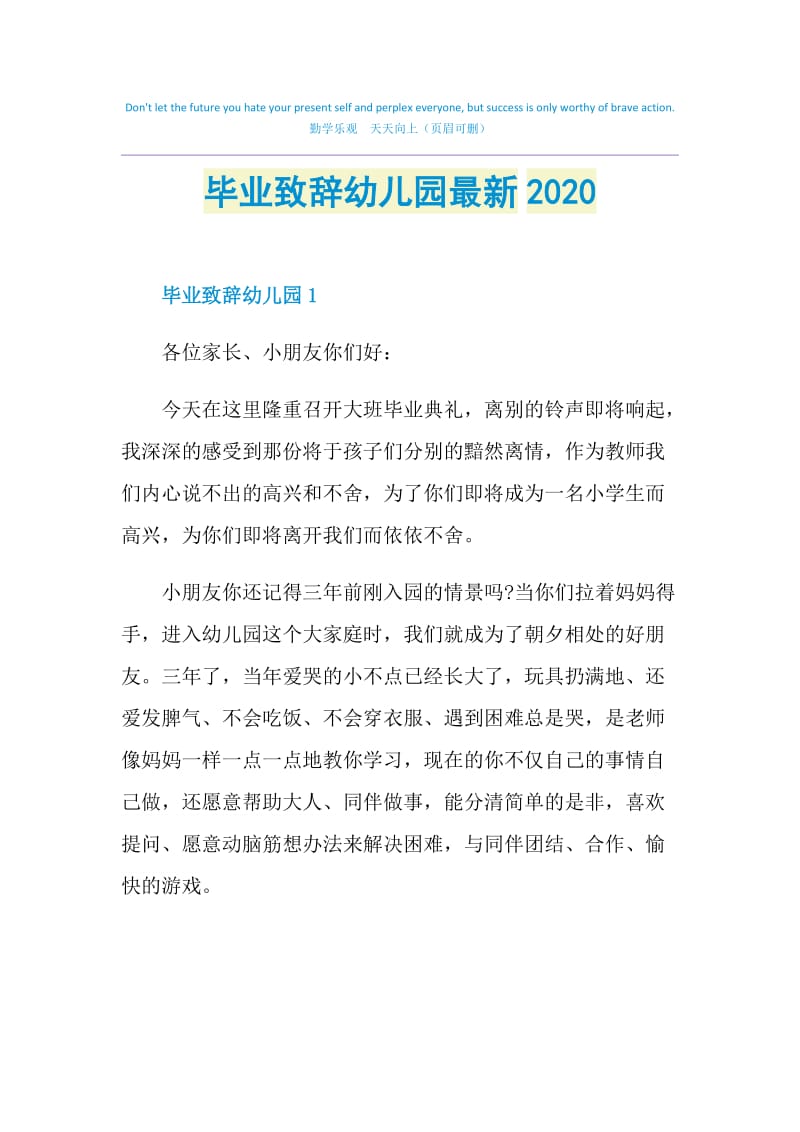 毕业致辞幼儿园最新2020.doc_第1页